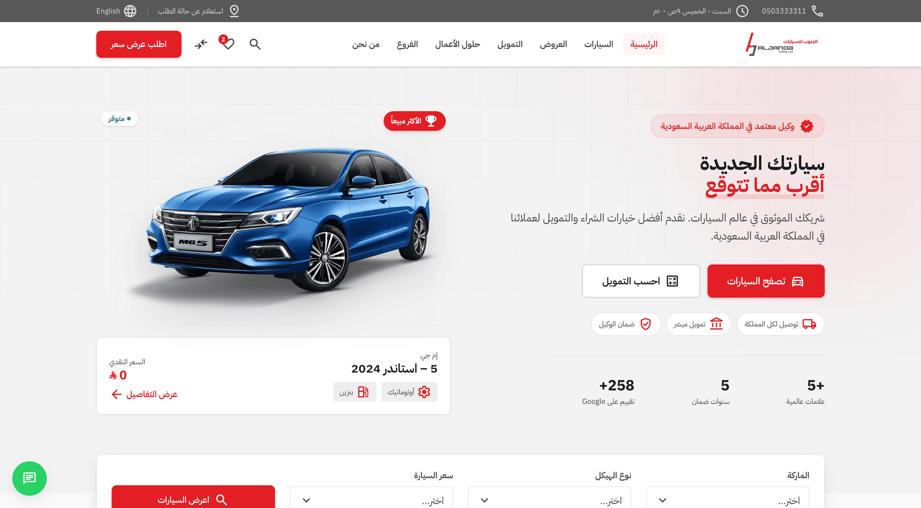 الجنوب للسيارات
